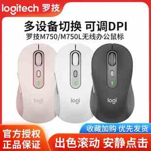 罗技m750m M750L无线蓝牙静音鼠标便携多设备切换跨屏可定制logo