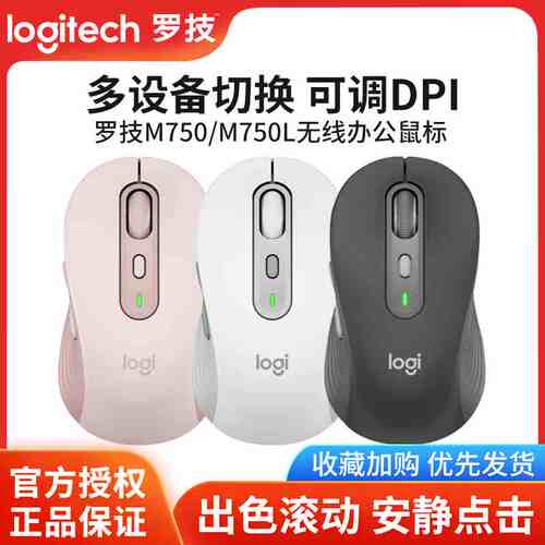 罗技m750m/M750L无线蓝牙静音鼠标便携多设备切换跨屏可定制logo