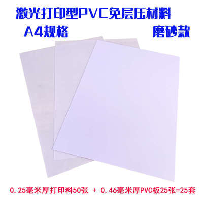 亿蓝白板卡片pvc磨砂pvc卡纸卡金卡材料打印免加厚证a4a3层压小