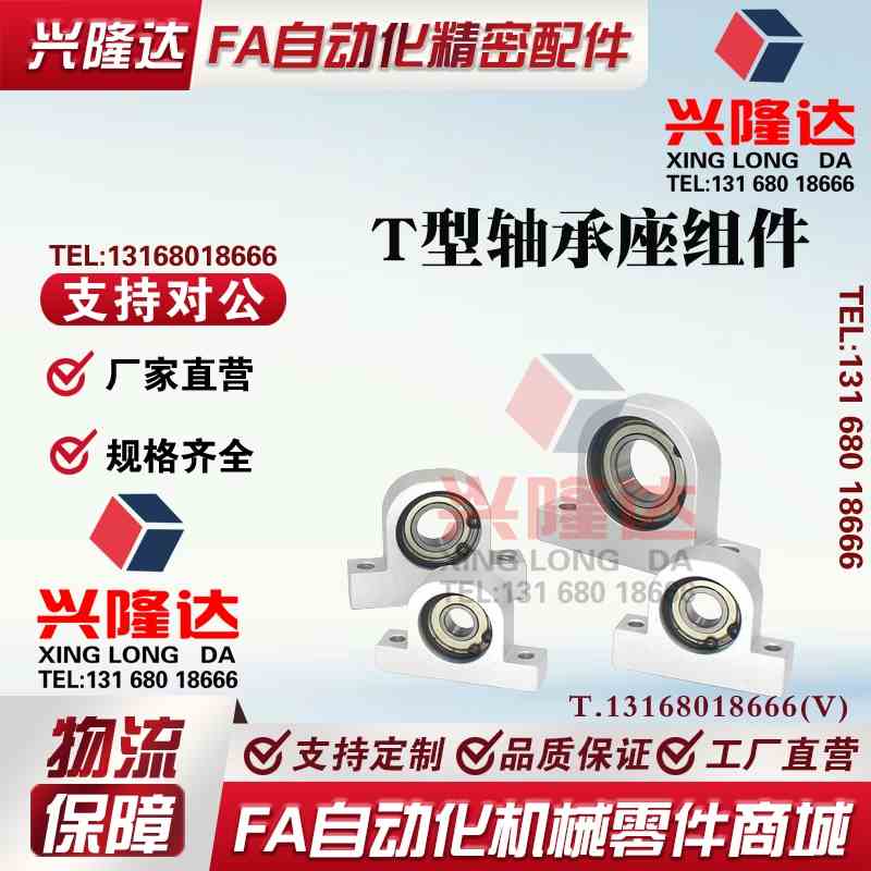 T型轴承座组件 C-BGHA698/6900/6901/6902ZZ-20/30/40/50 固定座
