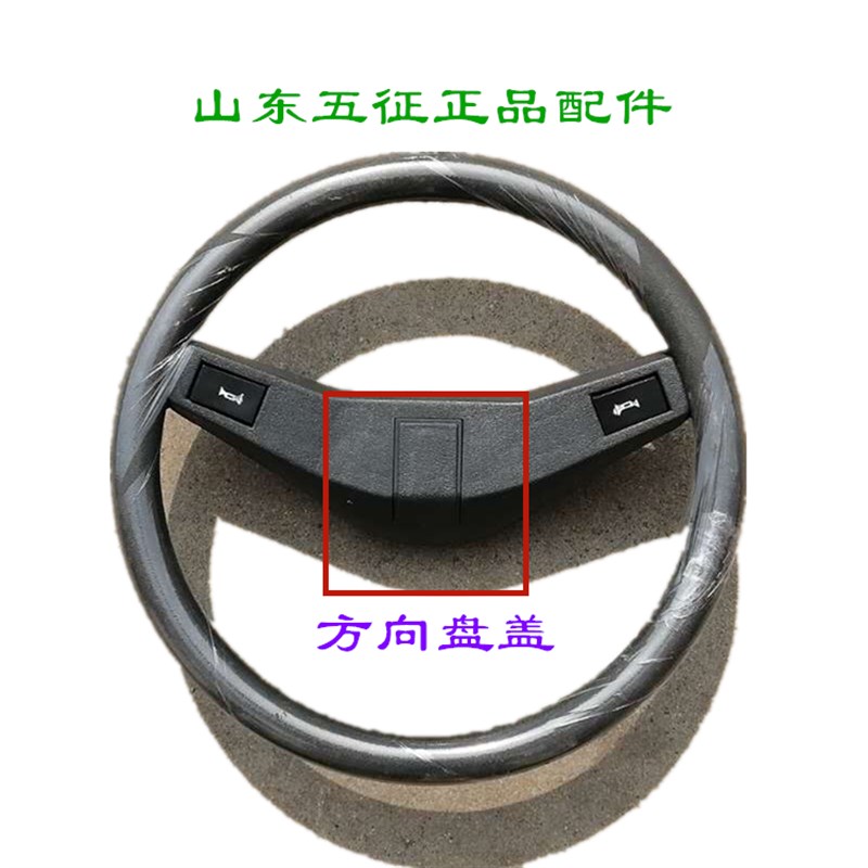 五征三轮车原厂配件小银虎神州虎金运虎大帅虎小帅虎方向盘盖图片