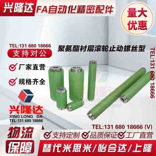 聚氨酯衬层滚轮止动螺丝型RONUS RONUA RONGA RONGS RONHA20 25/