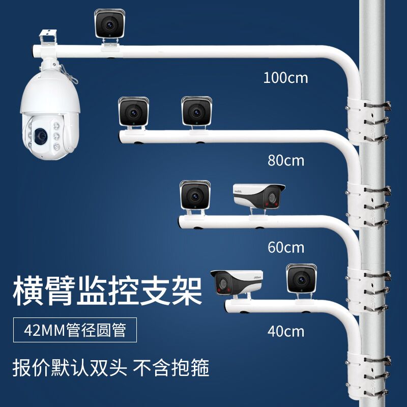 监控摄像头支架室外加长双枪高速球机横臂抱柱电线杆抱箍墙角壁装图片