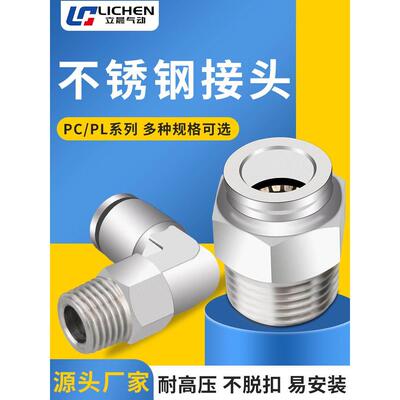 气动304不锈钢快插接头PC6/8/10-01/02快速气管螺纹直通弯头PL