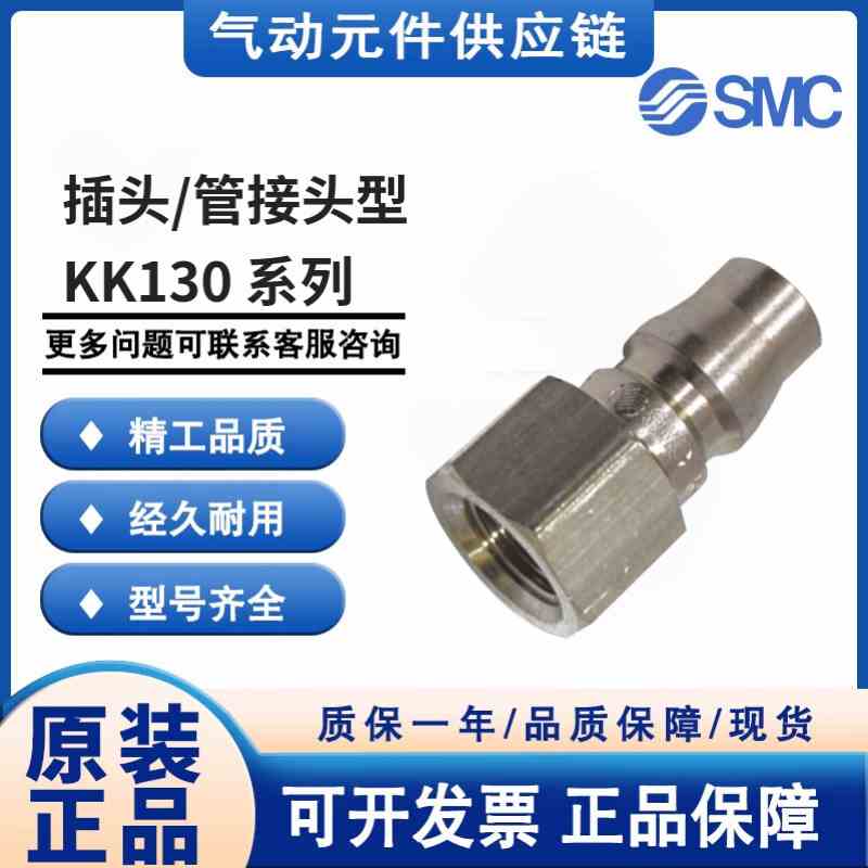 SMC管接头型公头接头 KK130P/130S-01/02/03/04/06/07-MS/F/H/B/N
