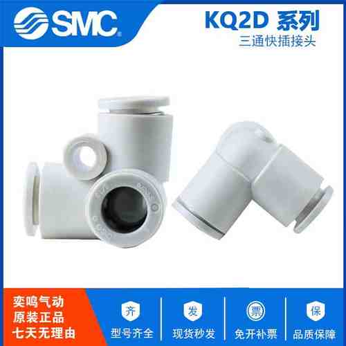 原装SMC直角三通垂直接管快插 KQ2D04-00A KQ2D06-00A KQ2D08-00A