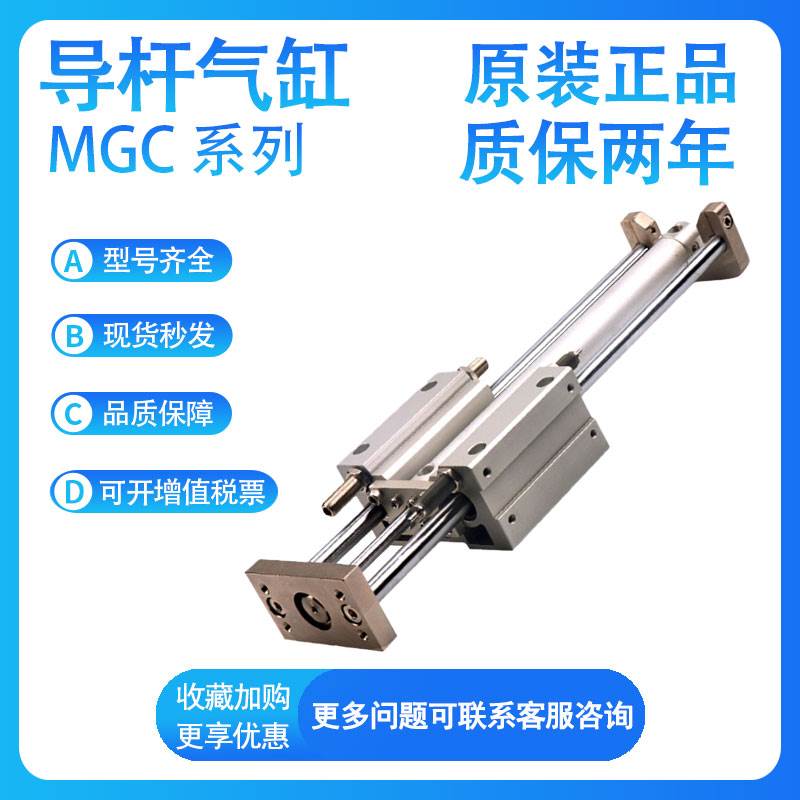 SMC MGC MGCLB25-75-100-125-150-200-250紧凑型小型带导杆气缸