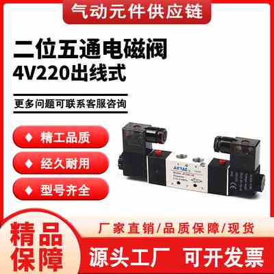 亚德客电磁阀4V220-06/08-I出线式AC/DC12V/24V/220V/110V