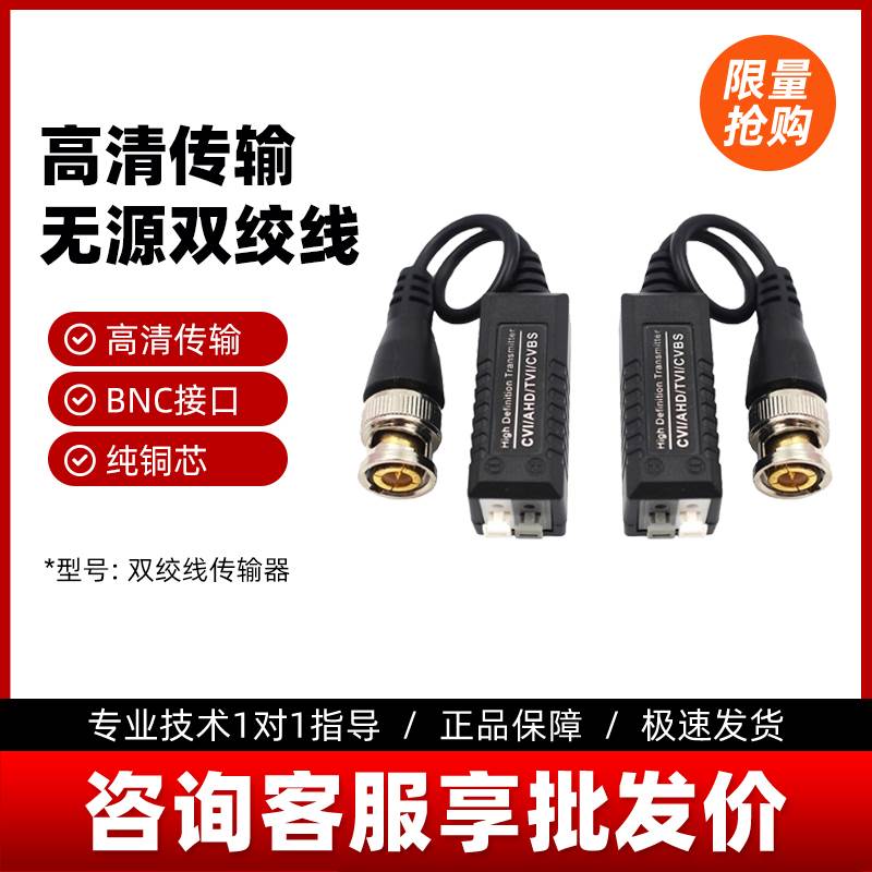 双绞线传输器网线视频传输器转换器纯铜线芯纯铜卡口摄像头接口