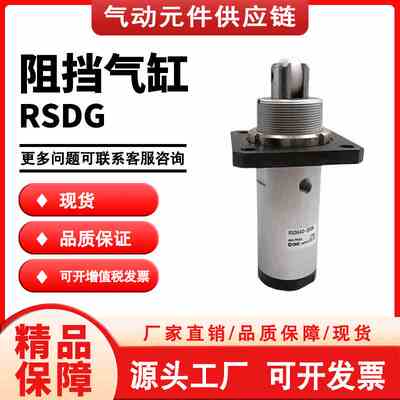 SMC型阻挡气缸RSDG32-10-15-20-D/B/T/DF/BF/TF/DK/DG/BG/TG-DR