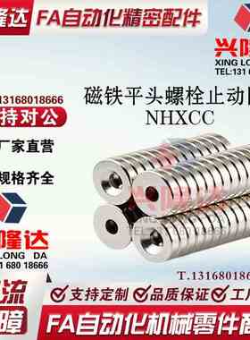 磁铁平头螺栓止动圆型NHXCC8/10/12/15/20/25/30-2/3/4/4.5/5.5/6