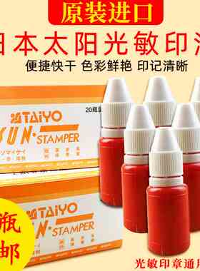 进口太阳光敏印油10毫升红色光敏印章油万次章印油10ml补充液