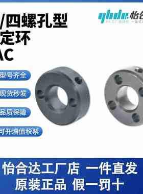 固定环 紧定螺钉锁紧型 双螺孔型/四螺孔型FAC81/82/86-4/5/6/8
