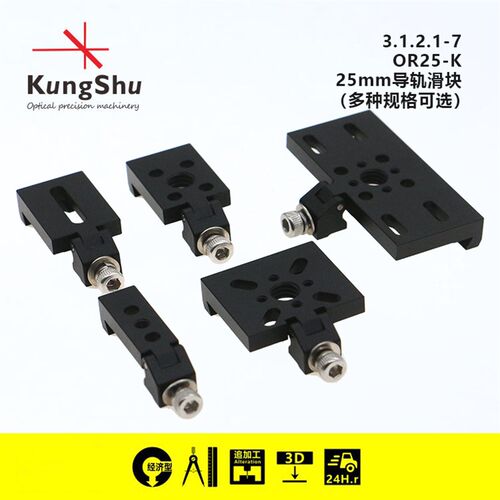 工术(KungShu) OR25-K系列 25mm光束导轨滑块 多种规格宽度