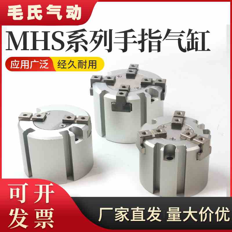 MHS2二爪气动手指气缸三爪MHS4四爪MHS3-16D/20D/32D/40D/50D/63D