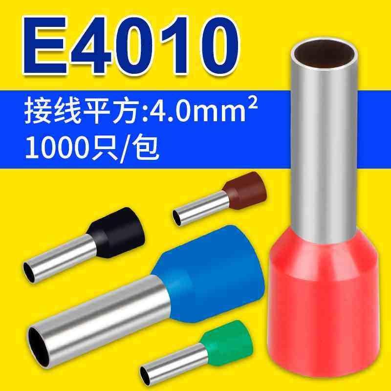 欧式e管插针ve4010形管型预端子接线绝缘形针鼻子压线针冷端型