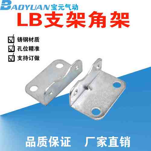 SC SU SI MBB标准气缸支架32 40 50 63 80 100LB角架固定支架底座