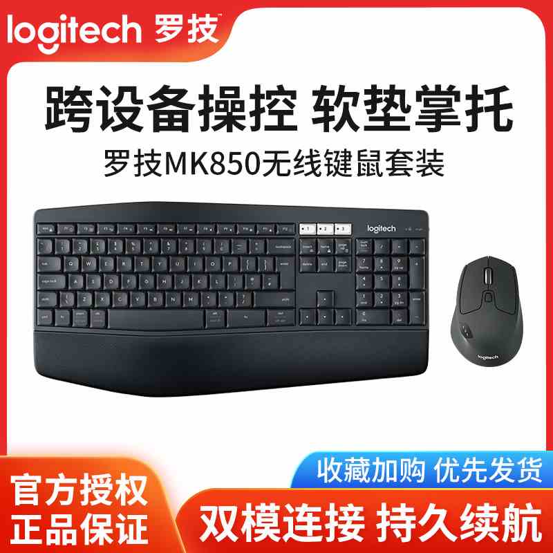 罗技mk850无线键鼠套装folw商务办公蓝牙优联跨屏键盘鼠标带掌托