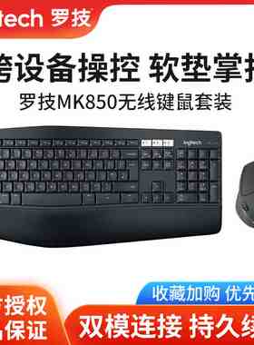 罗技mk850无线键鼠套装folw商务办公蓝牙优联跨屏键盘鼠标带掌托