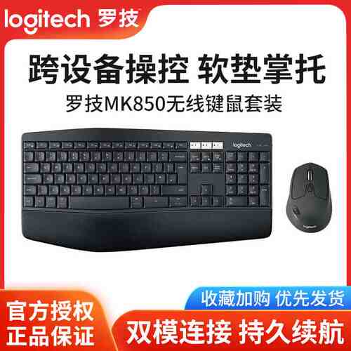 罗技mk850无线键鼠套装folw商务办公蓝牙优联跨屏键盘鼠标带掌托