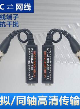 无源双绞线传输器 同轴高清模拟大华海康AHD/TVI/CVI 纯铜传输器