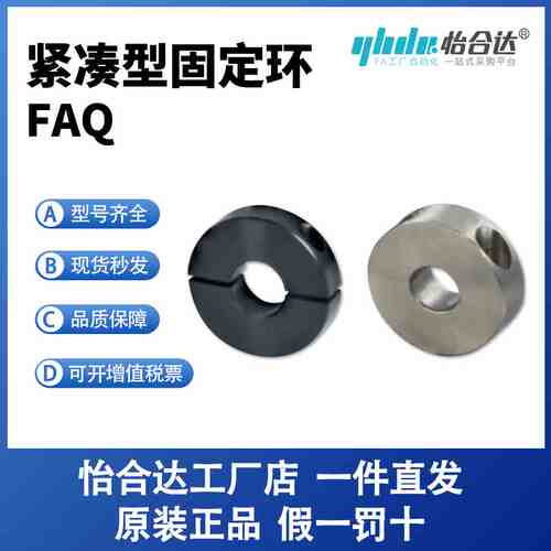 固定环 分离型 紧凑型FAQ01/02/06-5/6/8/10/12/13/15/16/20/25