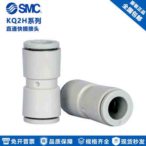 原装SMC气动塑料气管直径变径对插快换接头KQ2H04/06/08/10-00/12