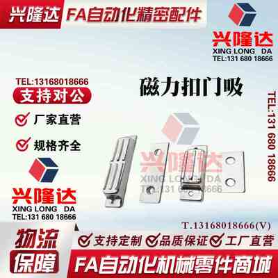 不锈钢 HFU02/HFU04/HFU05-40/70-45/75  HFU09-40/70 磁力扣门吸
