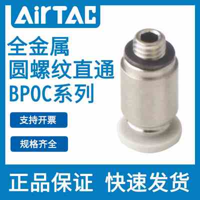 亚德客全金属圆螺纹直通耐高温接头BPOC4/6/8/10/12-M5-01-02-3-4