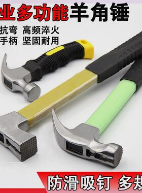 包邮带磁包边羊角锤 防滑吸钉直角木工专用锤子榔头手锤铁锤钉锤