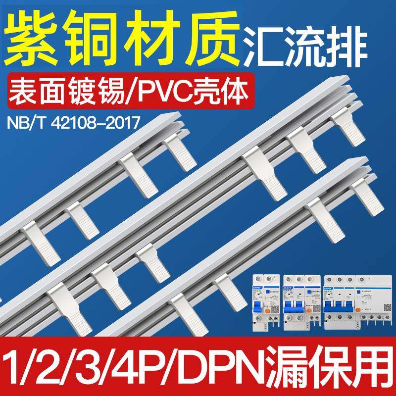 电气汇流排1234PLE空开接线排漏保断路器连接排铜排1P+N加厚TTT