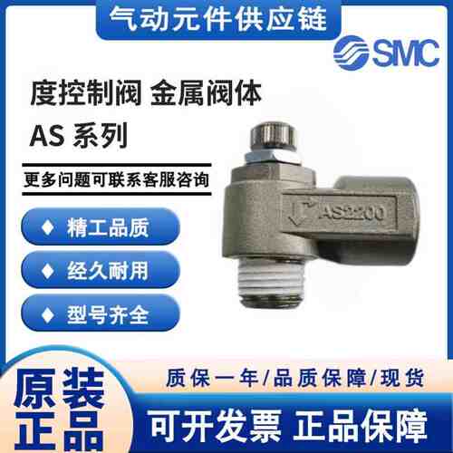 SMC原装全新节流阀AS1200/2200/3210/4200/2210-F/N01/02/M3/M5-S