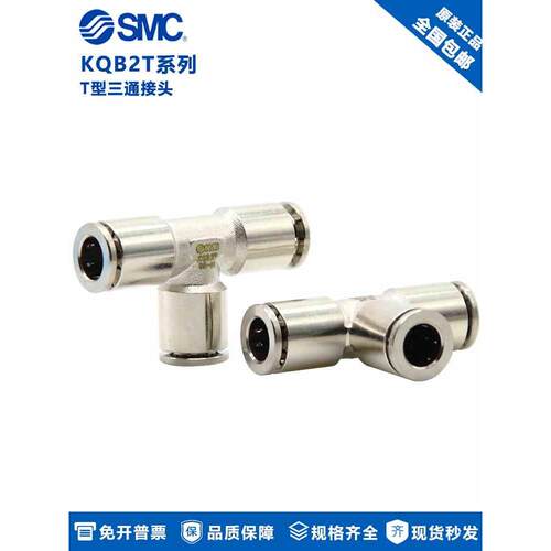 原装SMC气动T型三通接头KQB2T10-00 KQB2T12-00 KQB2T14-00 16-00