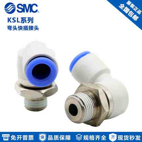 原装SMC气管高速旋转弯头直角接头KSL10-02S KSL10-03S KSL10-04S
