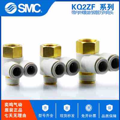 SMC原装双管万向弯头带内外螺纹气动接头KQ2ZF06-01A KQ2ZF06-02A
