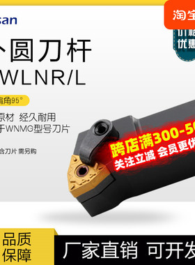 数控外圆车刀杆MWLNR2525M08 MWLNL2020K08桃型机夹车床刀具