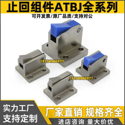 止回组件 ATBJ 7SA 7A 7B 10A 10B 14A 14B-S-H-BL-BH-BT-TP-PI