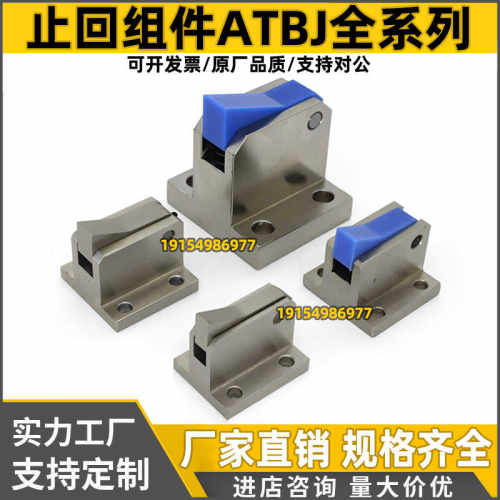止回组件 ATBJ 7SA 7A 7B 10A 10B 14A 14B-S-H-BL-BH-BT-TP-PI