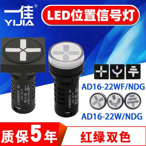 一佳位置指示灯AD16-22W接地N断路器D隔离刀闸G红绿双色LED信号灯