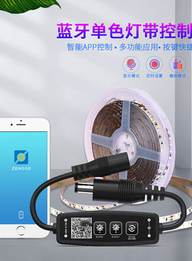 蓝牙控制器单色灯带调光器APP控制定时开单音乐模式快捷按键5-24V
