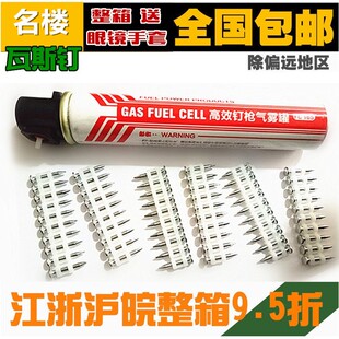 名楼高强度特种黑瓦斯钉连发射钉 瓦斯射钉2.7*22 19 25 27 32 38