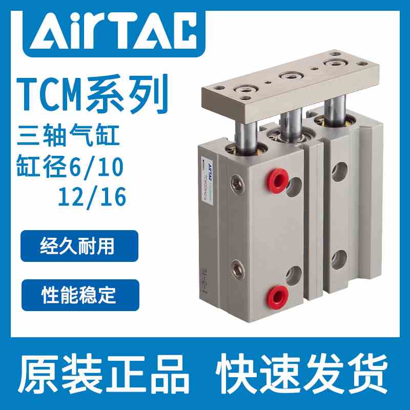 亚德客三轴三杆带导杆气缸TCM6/10/12/16X15*10X20*25X30X40X50S