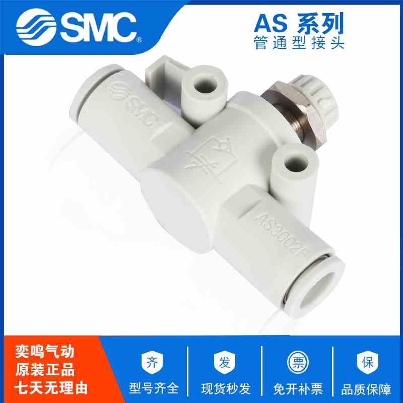 原装SMC管道直通控制阀节流阀AS1002F/2002F/2052F/3002F-04A/06A