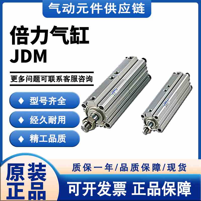 气立可原装JDM100X10/20/30/40/50/60/75/85/100-B倍力气缸