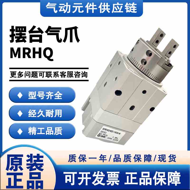 SMC 摆台气爪MRHQ10/16/20/25D/S/C-90/180S旋转夹爪气缸手指