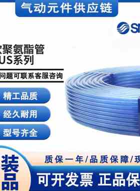 SMC原装TUS聚氨酯管TUS0425/0604/0805/1065/1208N/B/W-20气管