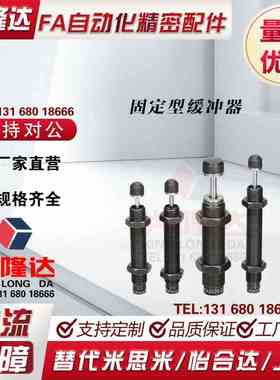 C-MAKC固定型缓冲器C-MAKS0806H/1005/1008L/1210/1412M/AC2020-N