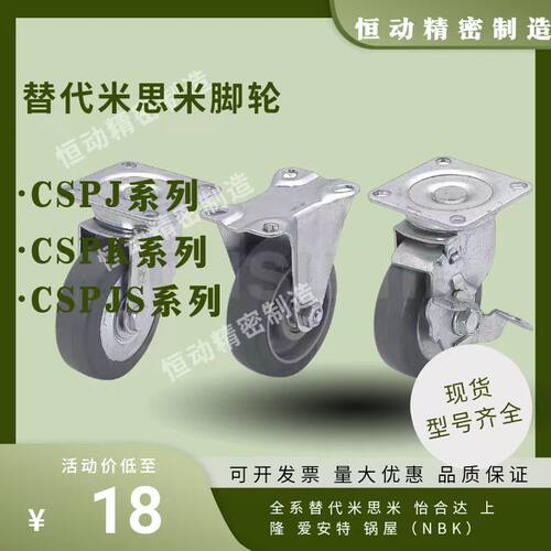 替米思米脚轮C-CSPK CSPJ CSPJS-75/100/125-R/N/U C-CSPJ-100-R