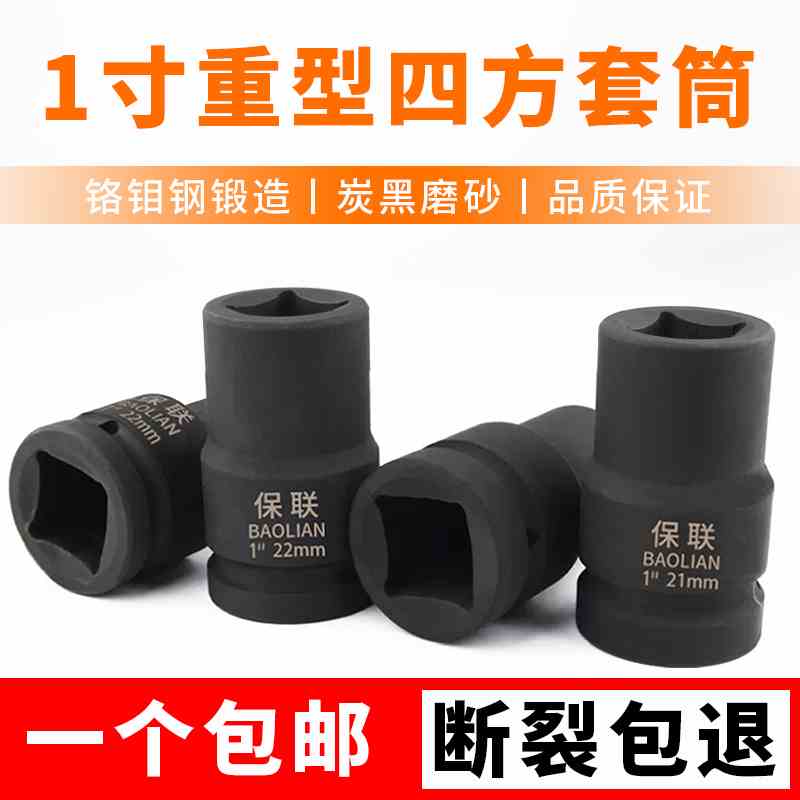 1寸重型四方套筒手枪钻大风炮套筒头汽修轮胎螺丝套管专用工具