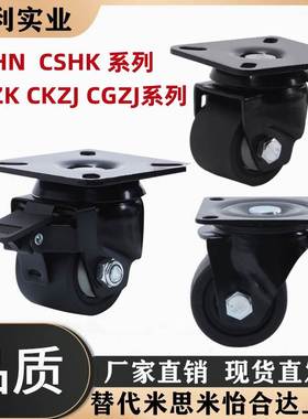 脚轮 万向/固定CSHN65 CSHK75/ S65/S75/ CKZK/CKZJ50/65/CGZJ75